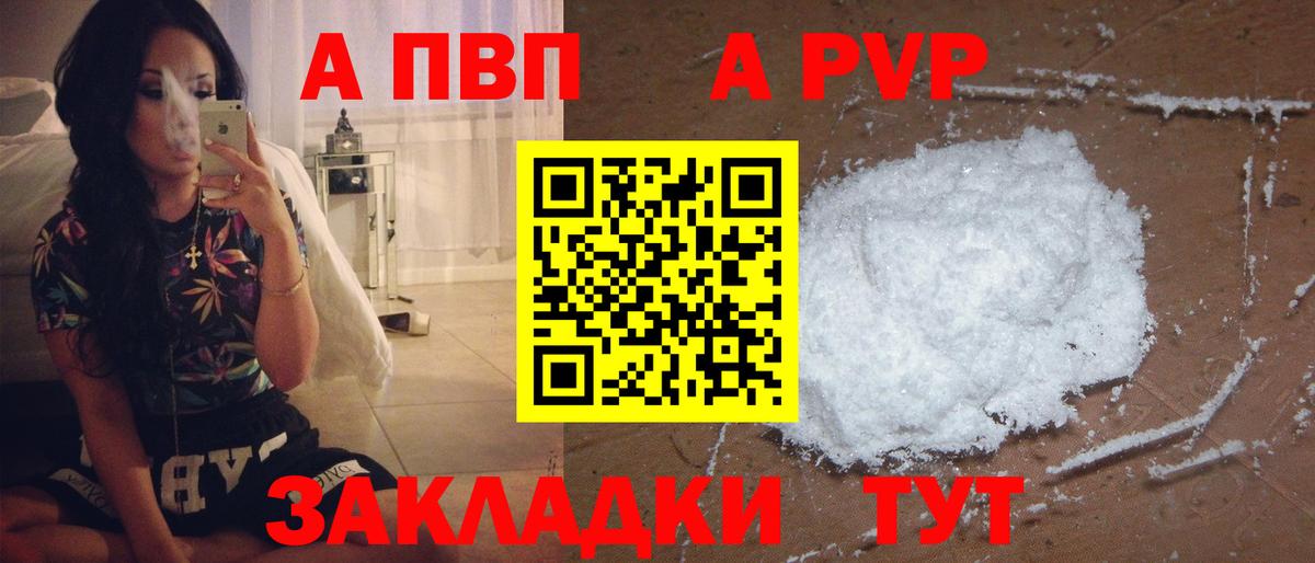 A-PVP  А ПВП Crystall  Строитель  Вход с VPN  A PVP VHQ  Alpha PVP кристаллы 