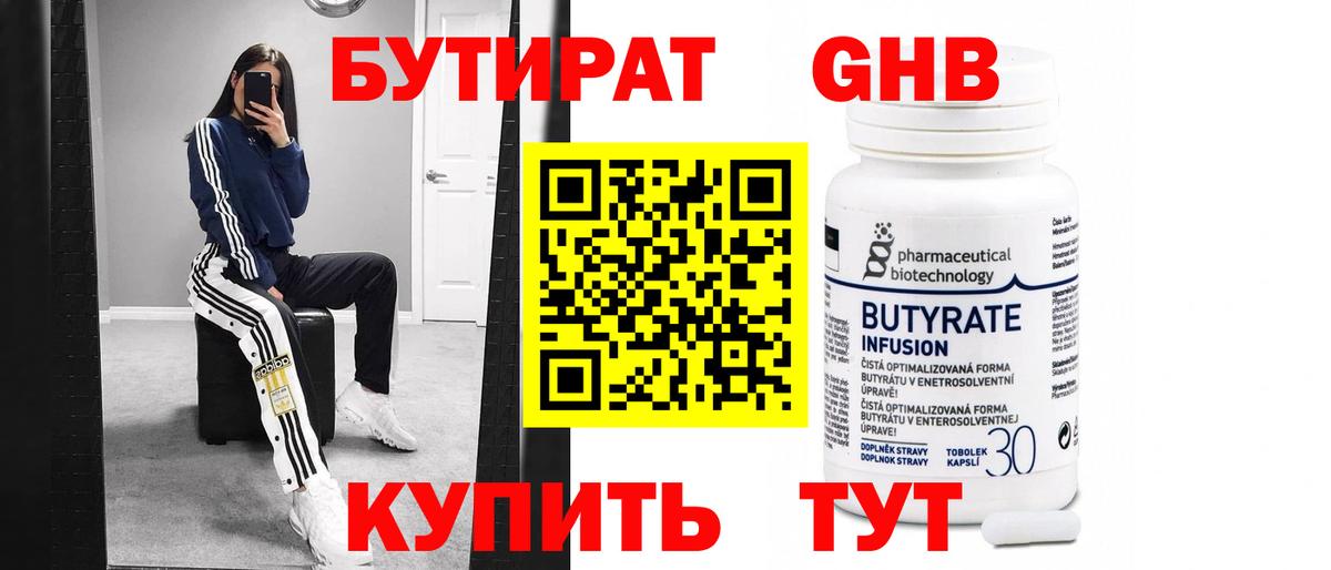 Строитель  БУТИРАТ 1.4BDO  БУТИРАТ  Вход с VPN 