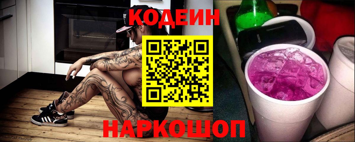 Строитель  Кодеиновый сироп Lean напиток Lean (лин)  Вход с VPN  Codein напиток Lean (лин) 