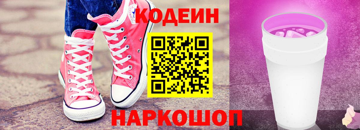 Кодеин Purple Drank Строитель