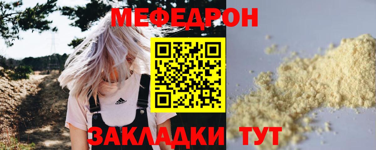 Меф мука Строитель