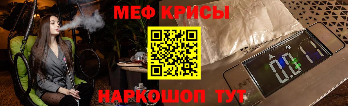 МЕФ кристаллы  Мефедрон  Мефедрон кристаллы  Строитель  Вход с VPN 